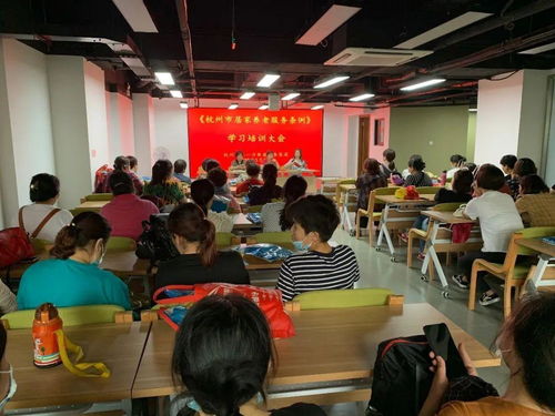 學(xué)條例強(qiáng)服務(wù)｜集團(tuán)組織開(kāi)展杭州市居家養(yǎng)老服務(wù)條例專題培訓(xùn)會(huì)