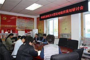 區(qū)直機(jī)關(guān)工委召開(kāi)大型活動(dòng)組織策劃與服務(wù)專題研討會(huì)